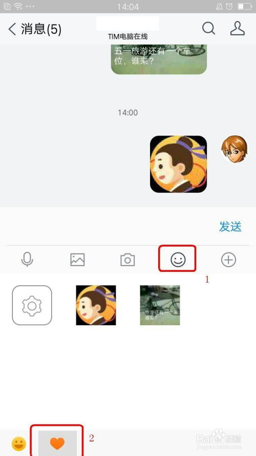 手机qqtim版表情如何添加查看和删除