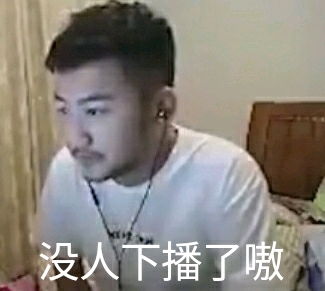 表情包番外我起了,一枪秒了,有什么好说的