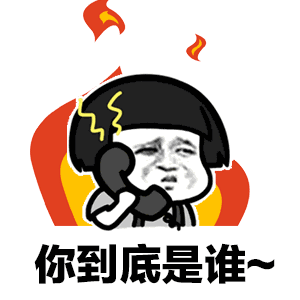 蘑菇头打电话表情包大全