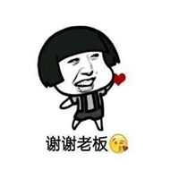 谢谢老板专用表情包