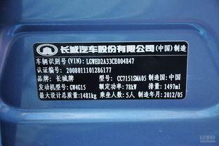长城哈弗m42012款1.5vvt手动豪华型底盘动力g1524800图片