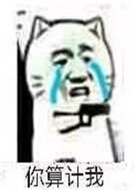 你算计我表情包你咕咕咕什么呢表情包图片下载乐游网游戏下载