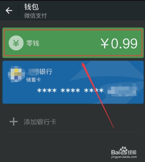 如何将支付宝的钱转到微信钱包中