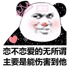 熊猫头表情包i小老弟你很嚣张啊