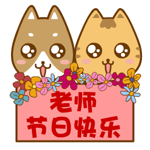 9月10日教师节,这几个笑话太好笑了,发给群里的朋友笑笑