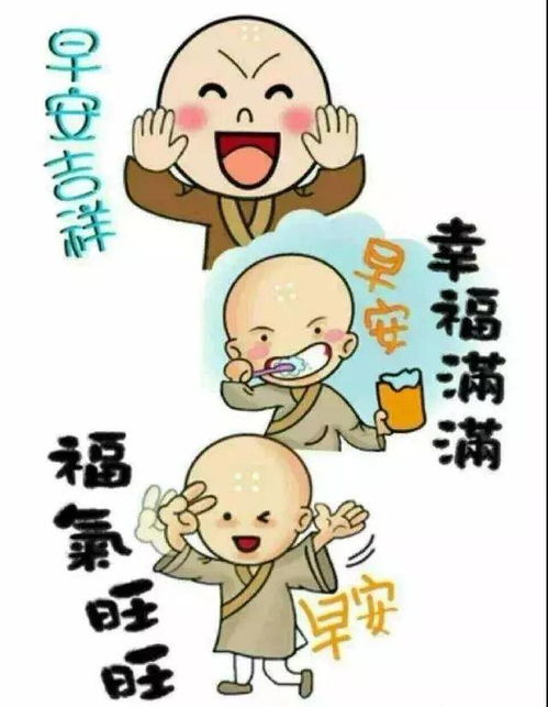 早安卖萌表情包问候