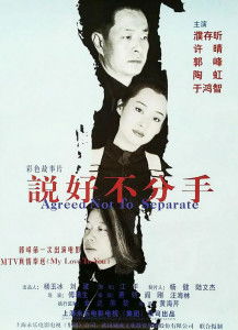 说好不分手