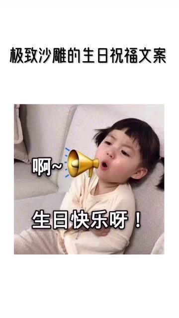 闺蜜生日一定这样给她发,别人祝你生日快乐,我祝你拉屎通畅