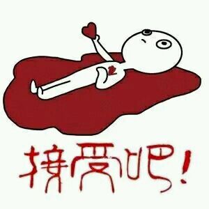 微信表白表情包