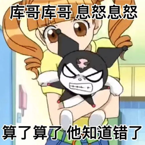 库洛米阴阳怪气系列表情包