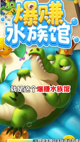 爆赚水族馆红包版下载爆赚水族馆赚钱游戏红包版v1.0.2超能街机
