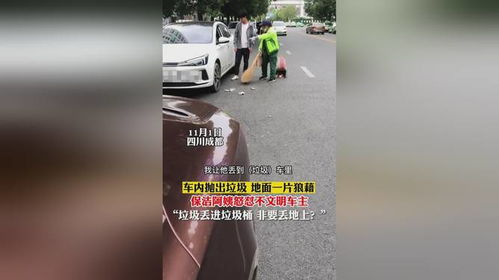 四川成都一白色桥车停车抛撒垃圾,被环卫工堵住丢垃圾进垃圾箱