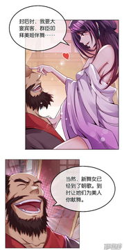 乱世神罚漫画第4话混入皇宫漫客栈