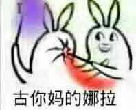 鬼畜表情包