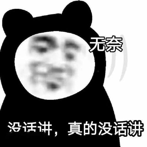 熊猫头表情包emo不是装的我是真的活不明白