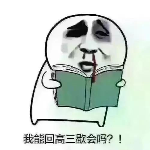 啊进进去了的表情包开学了