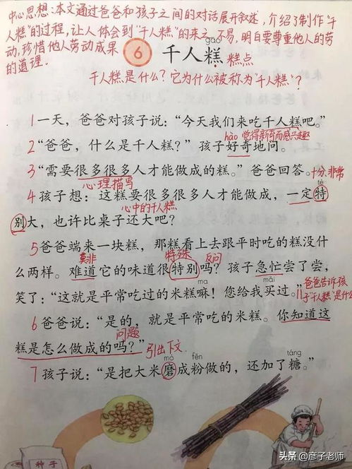 部编版二年级语文下册第二单元课堂笔记,抓紧收藏备用