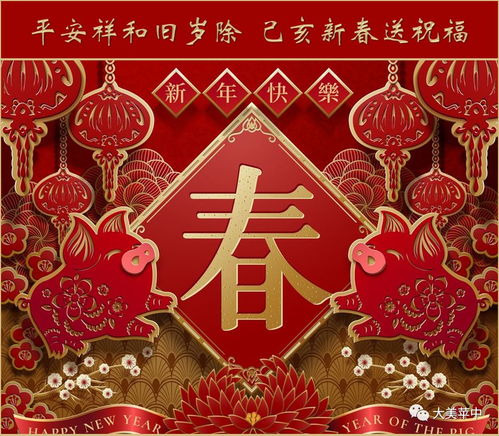 平安祥和旧岁除己亥新春送祝福