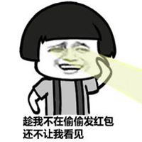 发红包最帅表情包微信头像图片大全