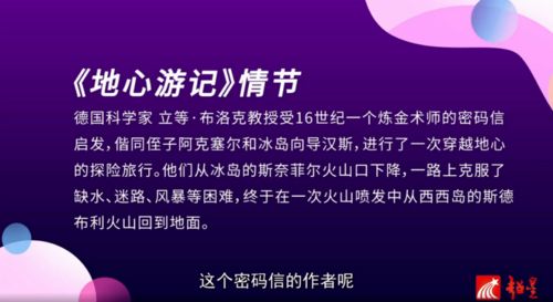 望海楼讲坛暨超星名师讲坛31地心游记一次奇妙的探险之旅