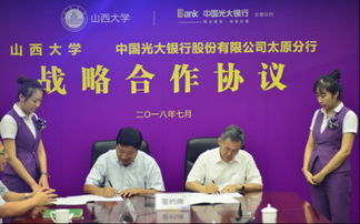中国光大银行太原分行和山西大学签约战略合作协议