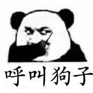 一波熊猫头斗图表情包精选
