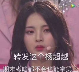 杨超越过年表情包miumiu