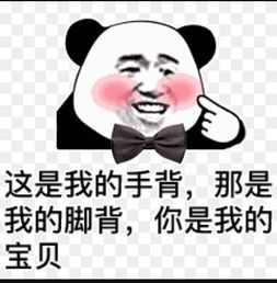 无水印熊猫头土味情话表情包我对你十拿九稳,就差你一吻