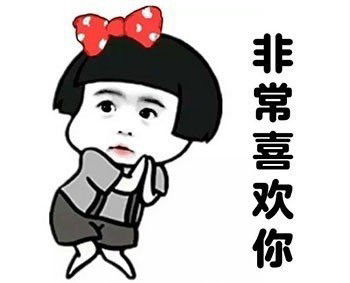 套路男朋友的表情包