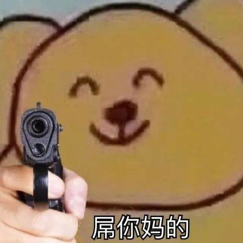 聊天斗图表情包i打爆你的狗头