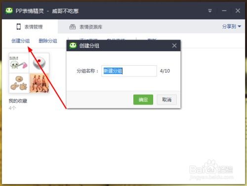 百度表情包导入微信iphone