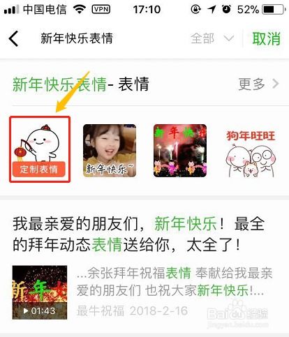 2018年春节微信定制表情有哪些怎么用
