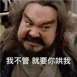 岂不美哉表情包张飞