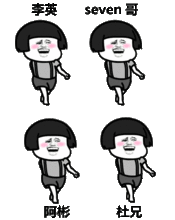表情丨蘑菇头花式扎辫子动图摔打