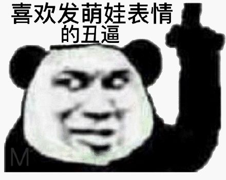 聊天必备表情包表情