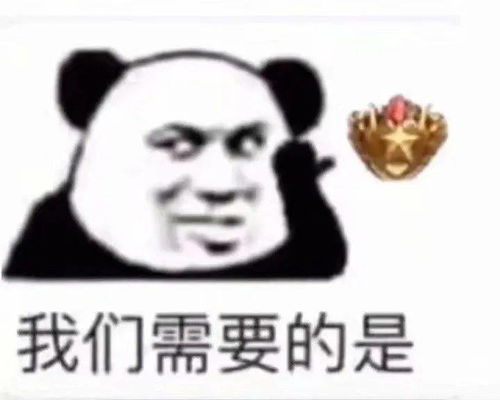 沙雕表情包送给你