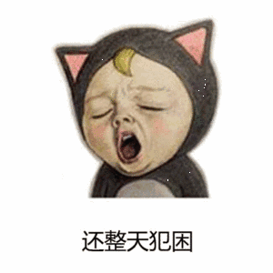 表情包丨可爱的宝宝系列sadayuki
