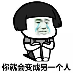 表情丨小姐姐这两个字念什么今日动图抖肩舞