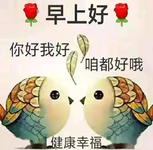 1月10日清晨最温馨的早安祝福语句,微信早上好问候表情图片