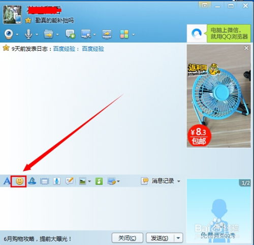 怎样添加qq表情包