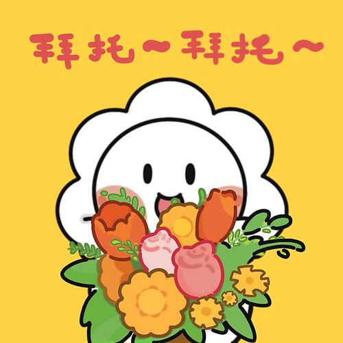 饺饺表情包第一弹