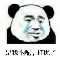 表情包丨让苍天知道我认输