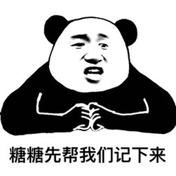 熊猫心跳的表情包熟人
