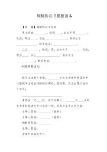 调解协议书