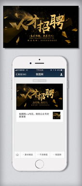 黑金大气招聘微信公众号首图设计图片素材高清psd模板下载7.72mbqq8f8b5e6e分享手机用图大全