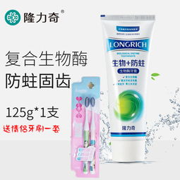 隆力奇生物酶防蛀牙膏125g送情侣牙刷一套家庭装挤压式三色包邮偏远地区除外图片大全邮乐官方网站