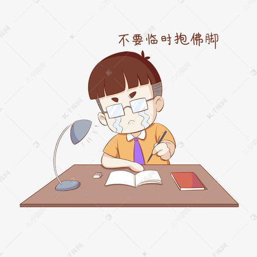 开学须知男生表情包不要临时抱佛脚插画素材图片免费下载千库网