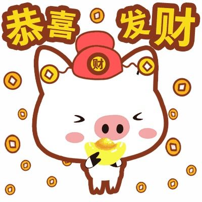 新年快乐,感恩有你