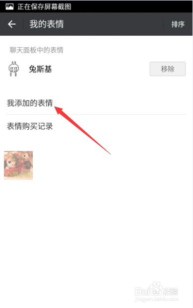 微信表情包怎么导入