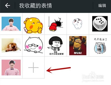 微信删除好友表情包表情